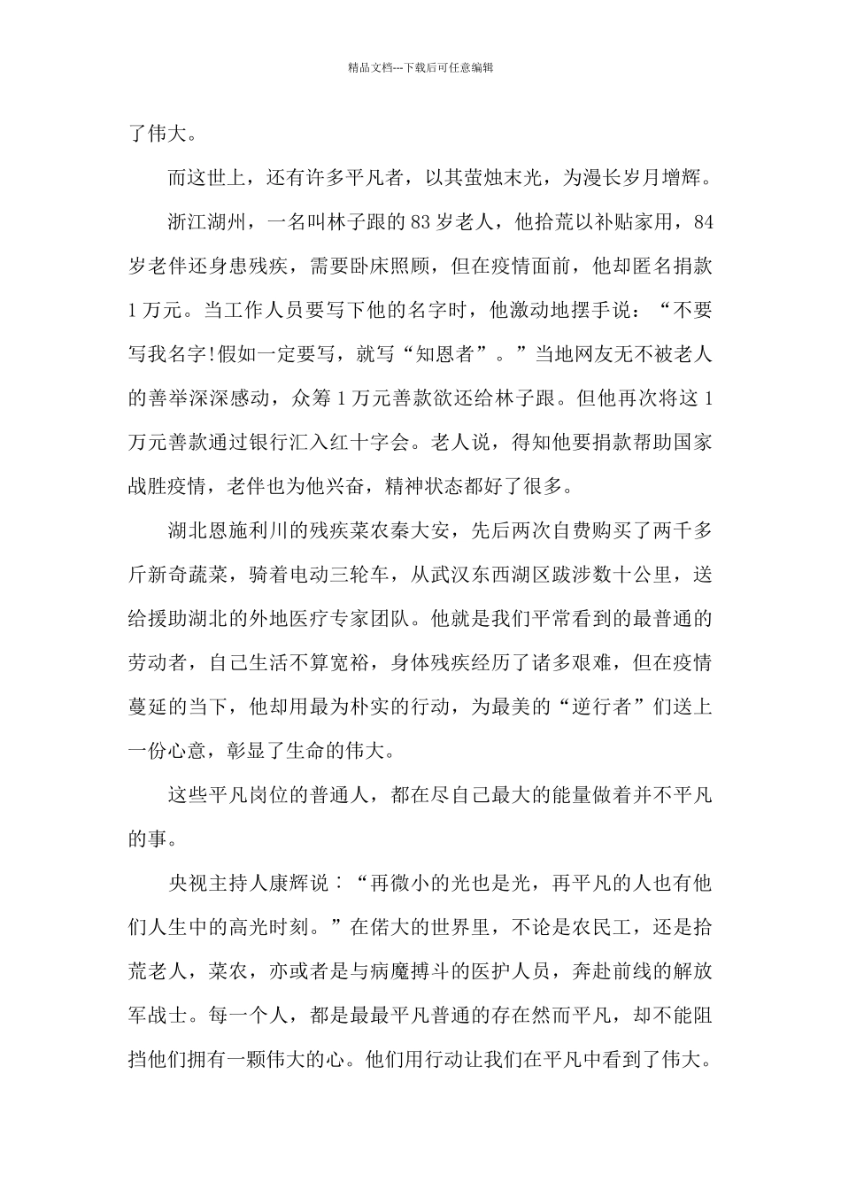 2024年榜样6心得体会_第2页