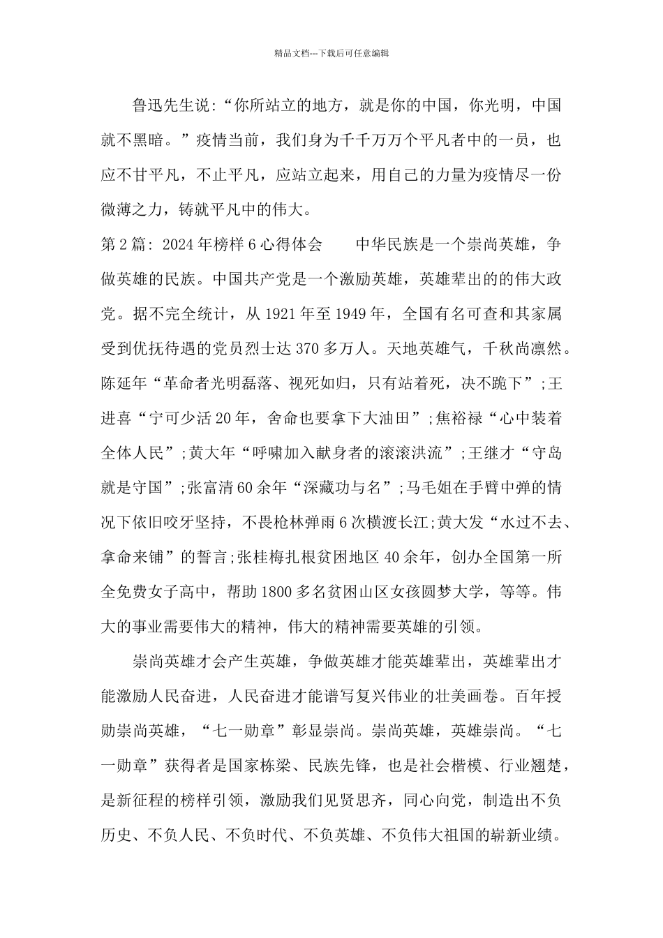 2024年榜样6心得体会_第3页