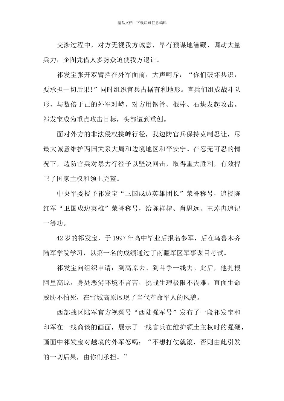 2024年榜样6祁发宝事迹心得体会_第3页