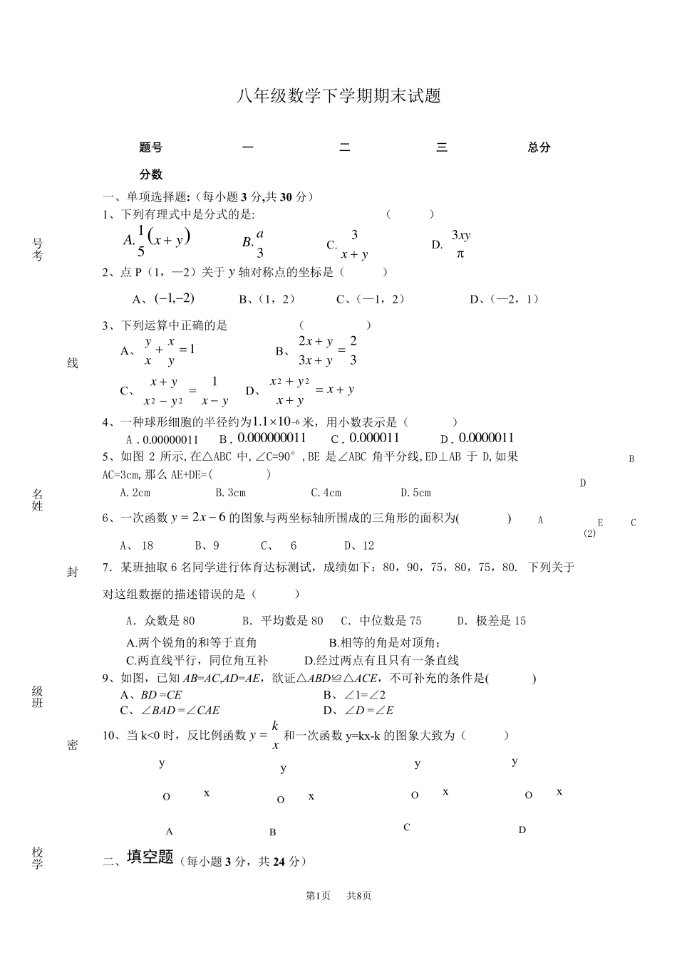 八年级下数学试题及答案_第1页