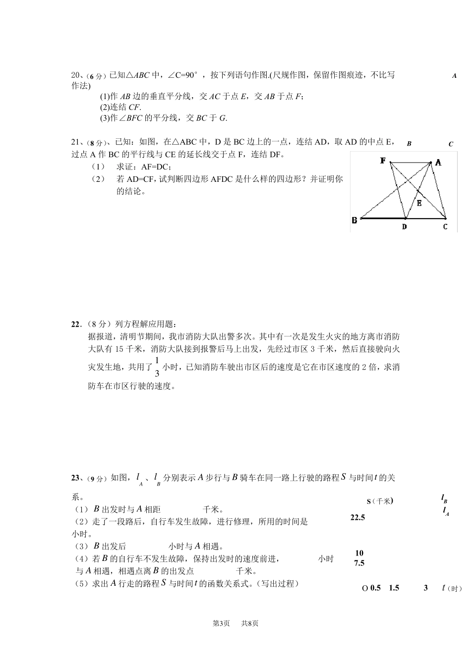 八年级下数学试题及答案_第3页
