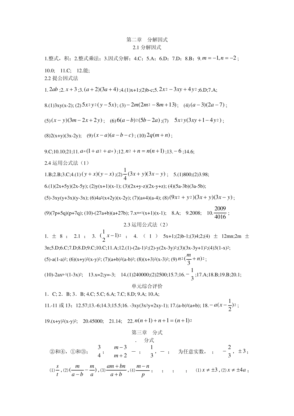八年级下数学资源与评价答案_第1页