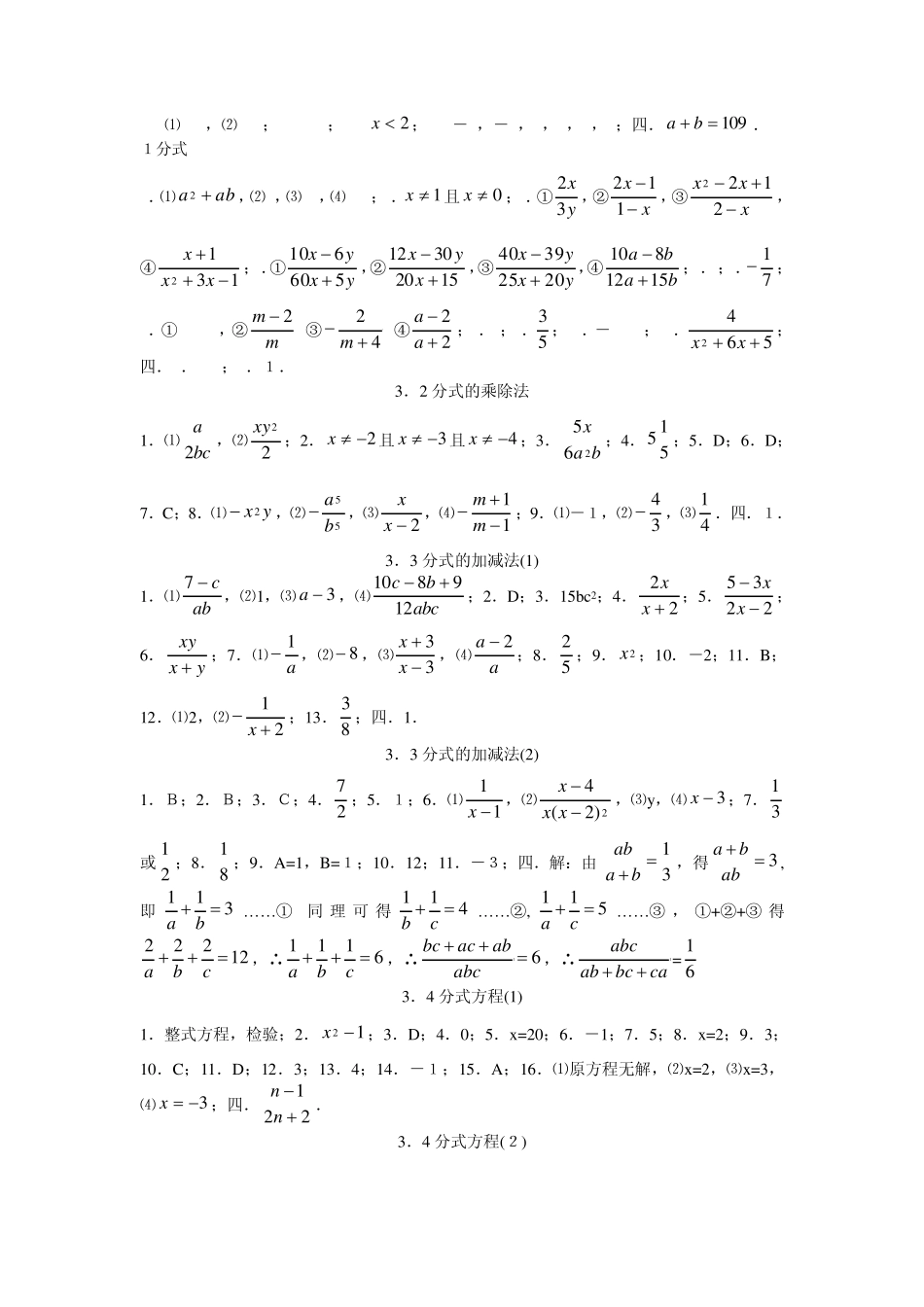 八年级下数学资源与评价答案_第2页