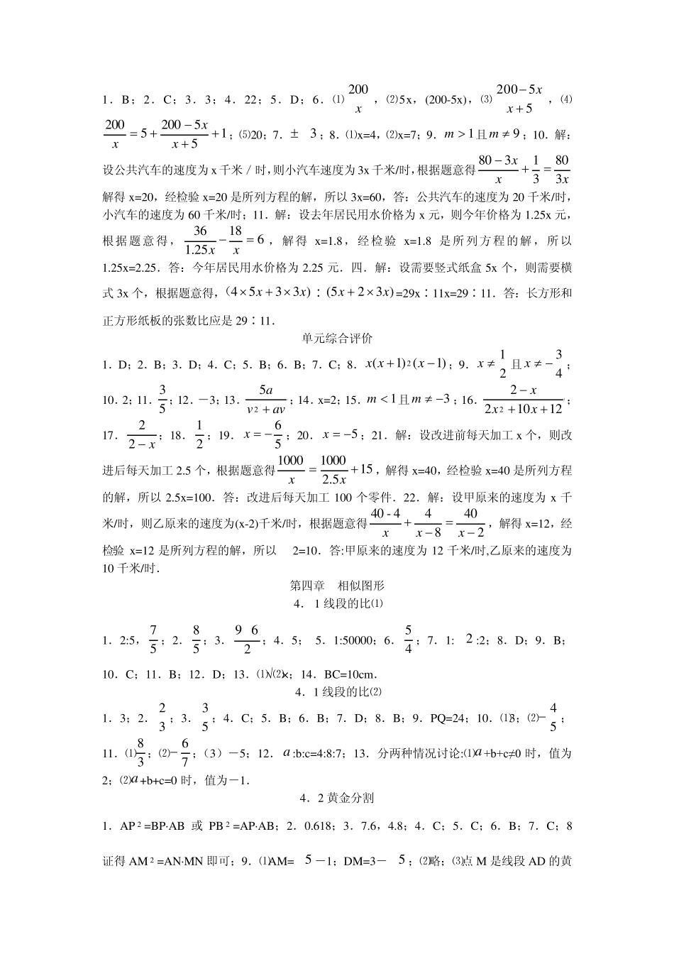 八年级下数学资源与评价答案_第3页
