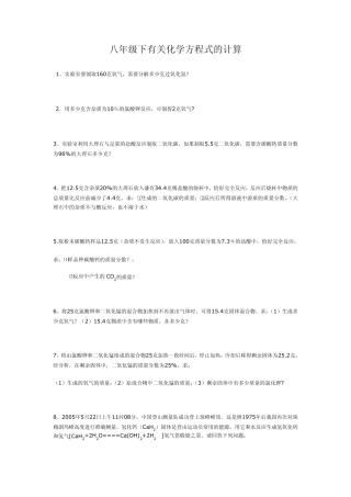 八年级下有关化学方程式的计算