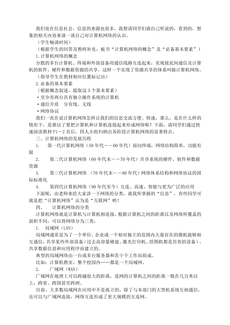 八年级下期《信息技术》教学设计(全部)_第2页