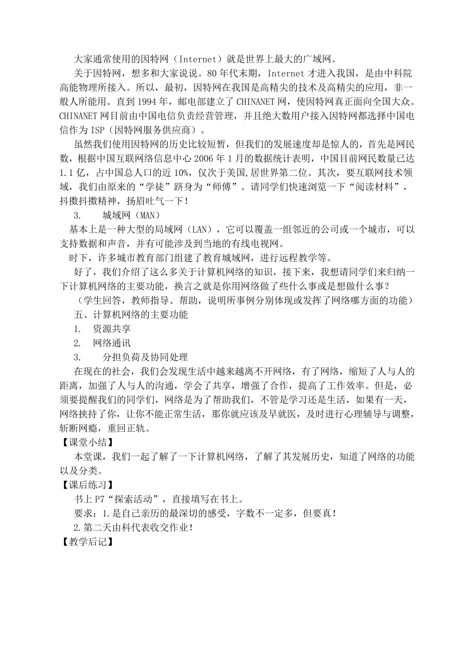 八年级下期《信息技术》教学设计(全部)_第3页