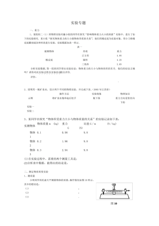 八年级下物理实验专题