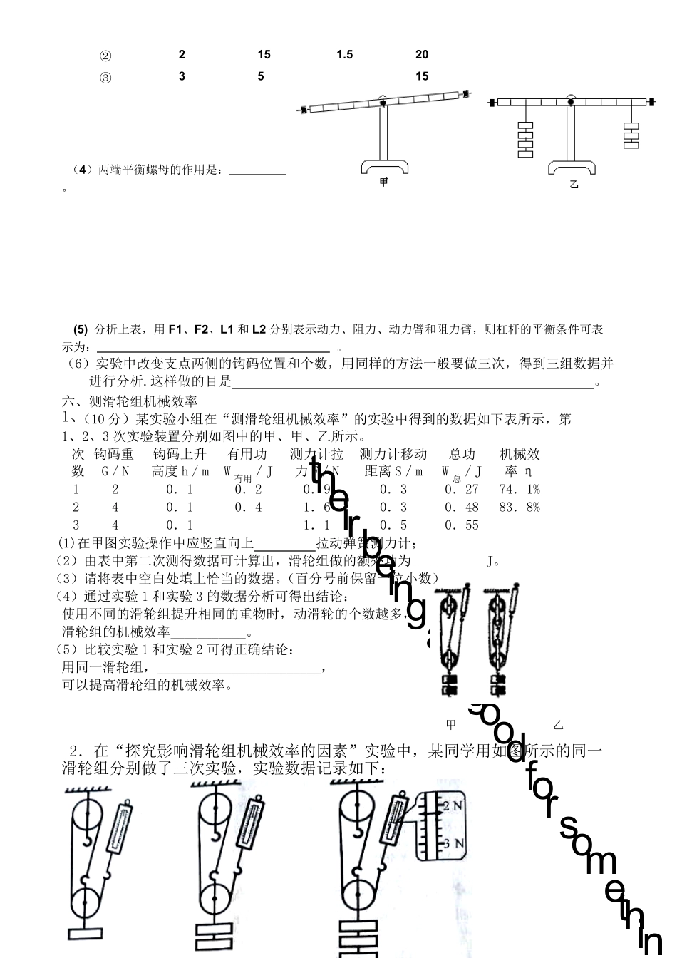 八年级下物理实验题归类_第3页