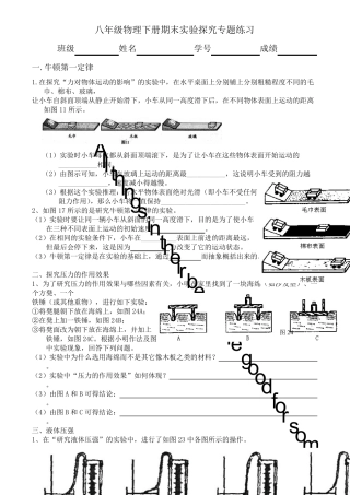 八年级下物理实验题归类