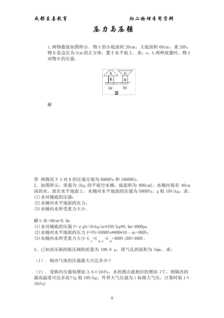 八年级下物理计算题_第1页