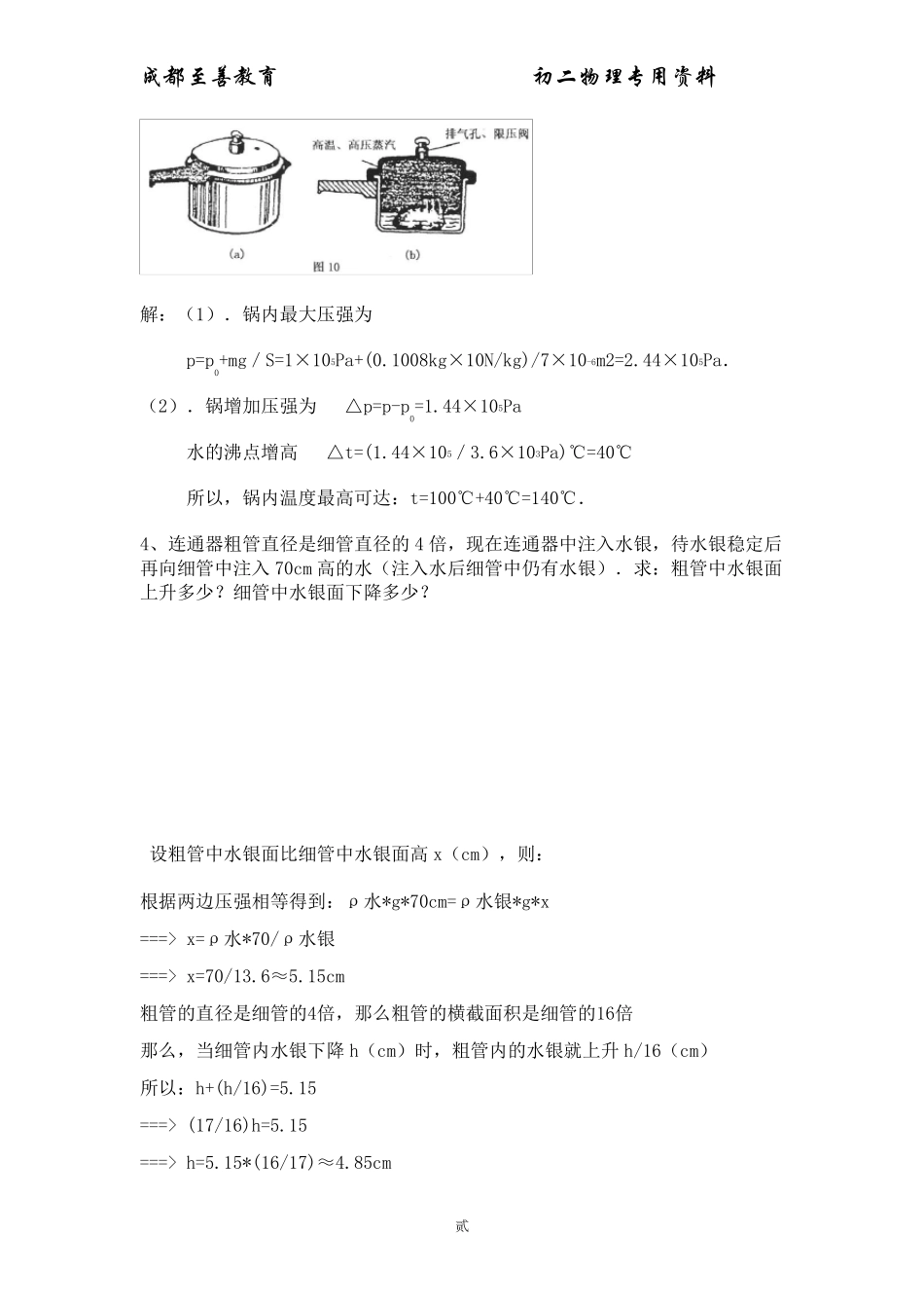 八年级下物理计算题_第2页