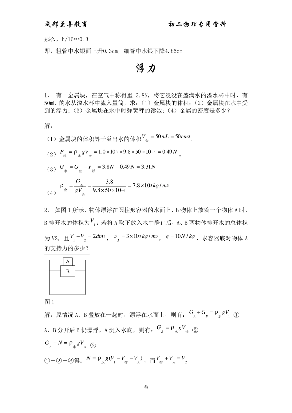 八年级下物理计算题_第3页