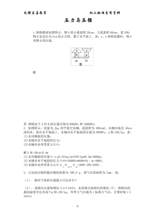 八年级下物理计算题