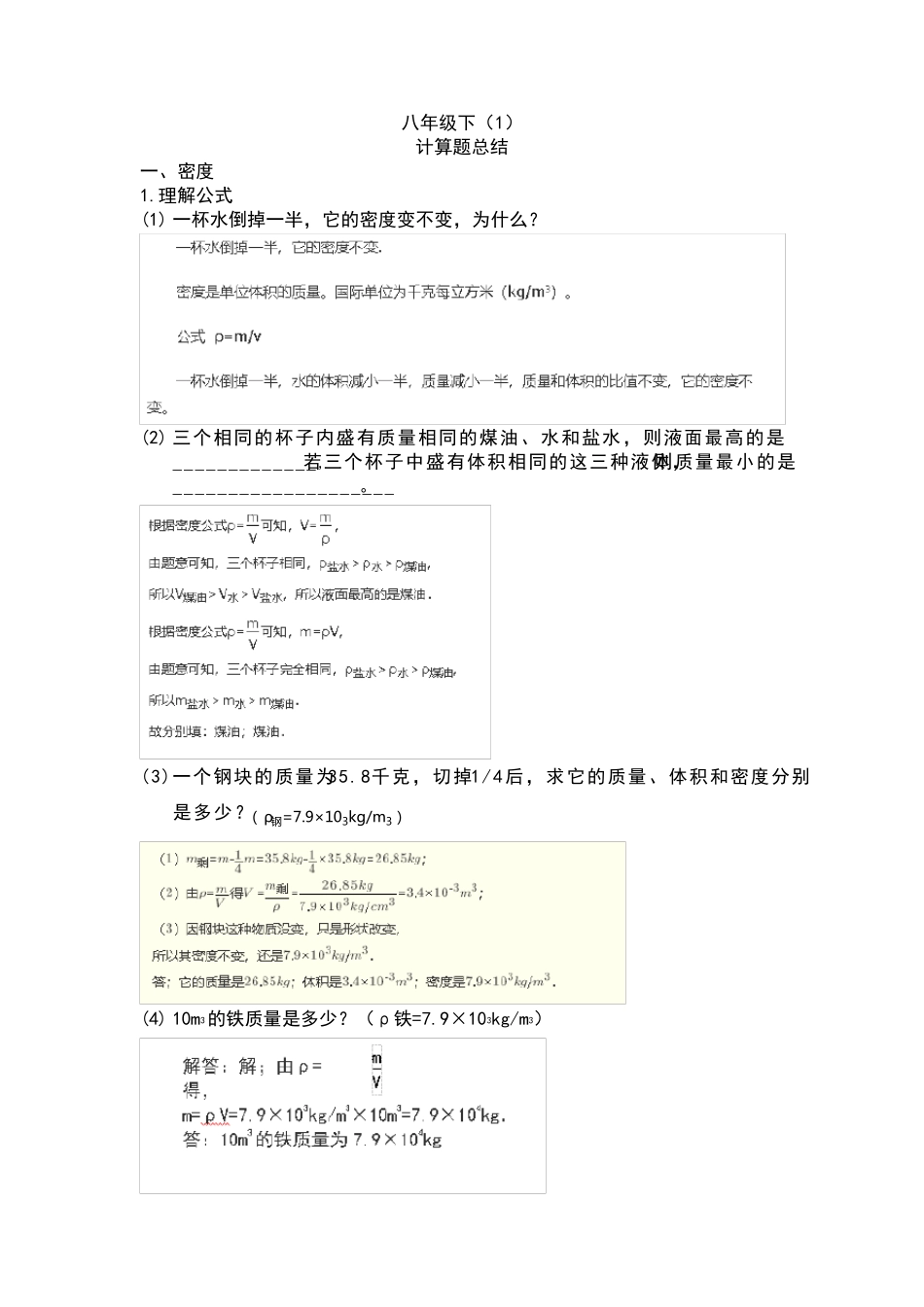 八年级下物理计算题总结_第1页