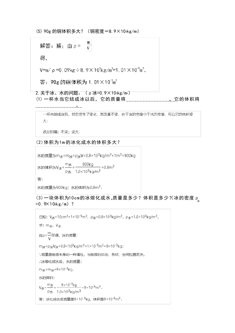八年级下物理计算题总结_第2页
