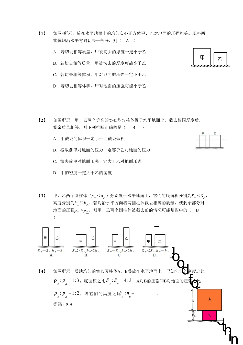 八年级下物理难题_第1页