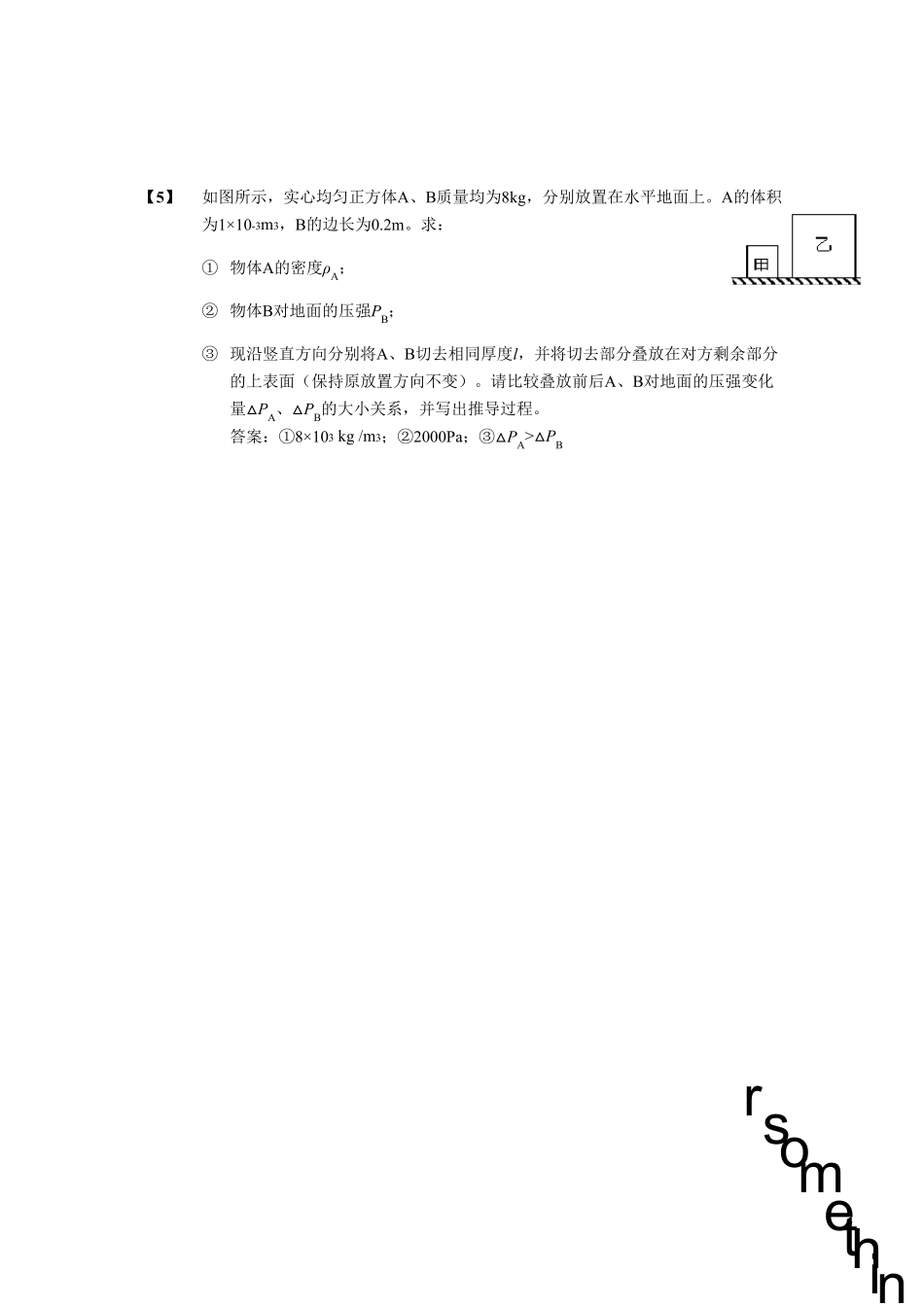 八年级下物理难题_第2页