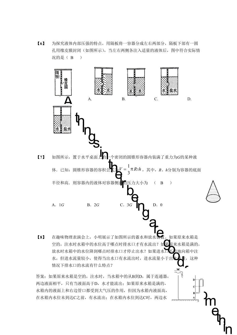 八年级下物理难题_第3页