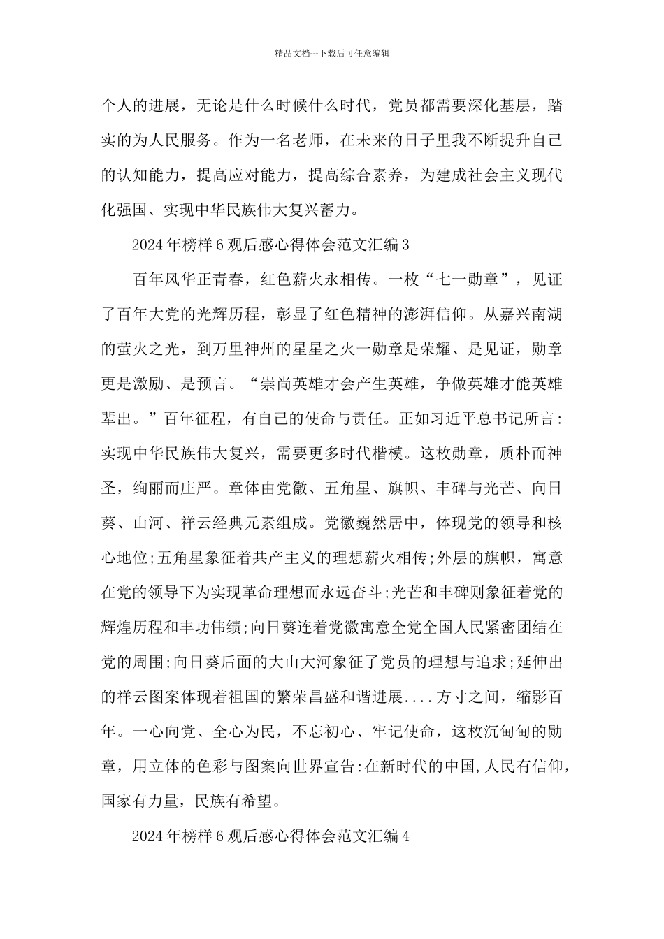 2024年榜样6观后感心得体会范文汇编六篇_第2页