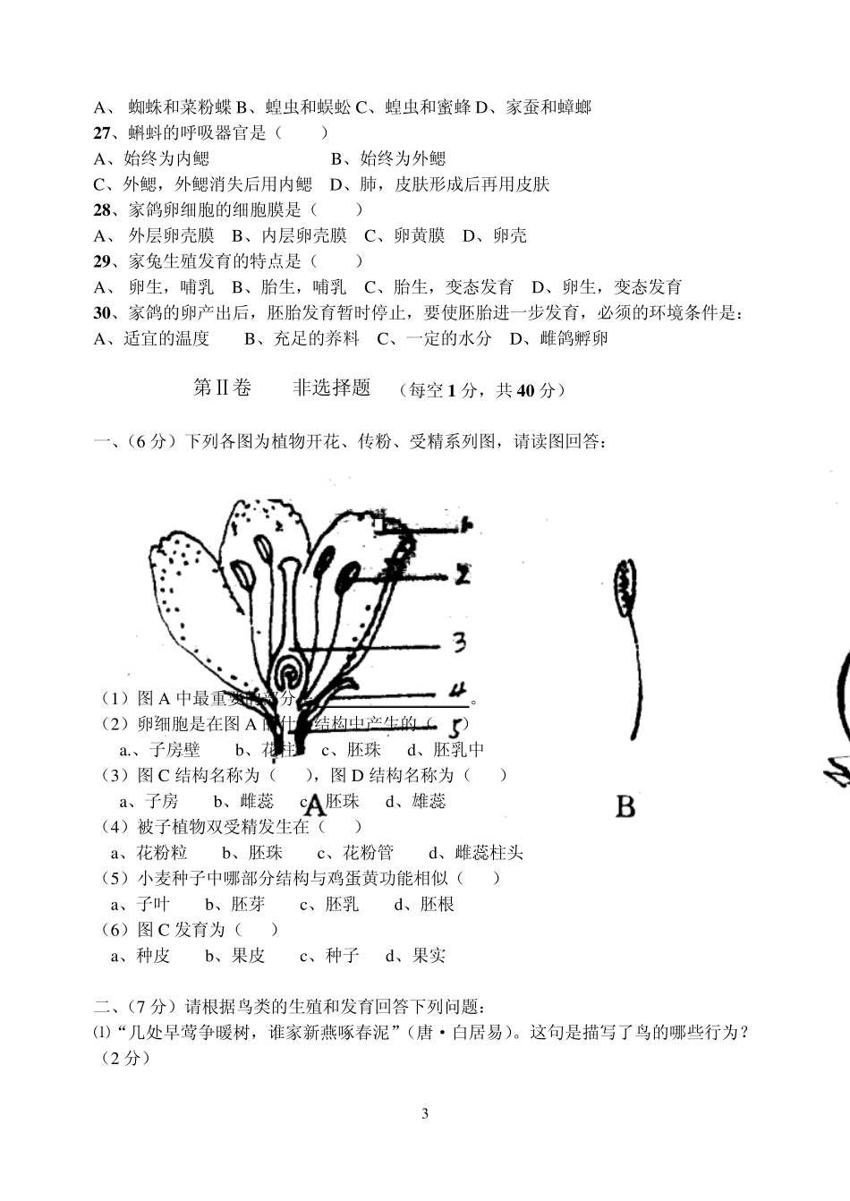 八年级下生物学第一章检测题_第3页