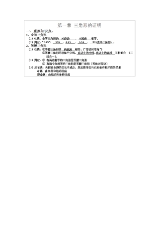 八年级下第一章三角形的证明(知识点总结和习题练习)