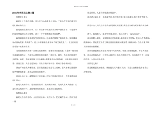 2024年模仿花之歌3篇