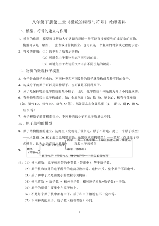 八年级下第二章微粒的模型与符号知识点总结