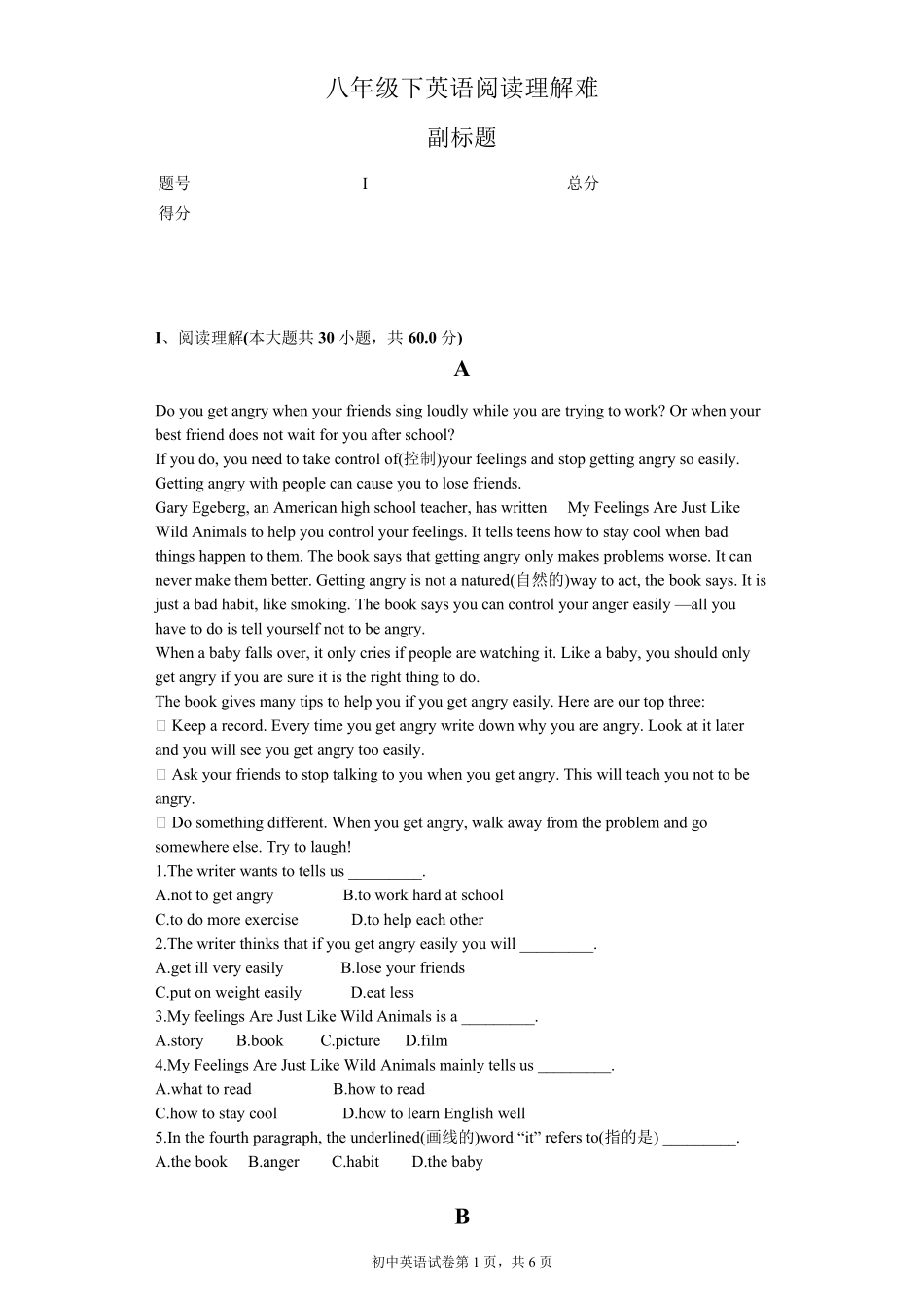 八年级下英语阅读理解难_第1页