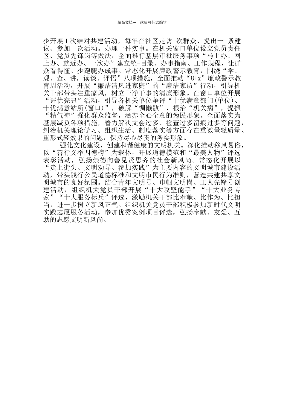 2024年模范机关创建工作汇报材料_第2页