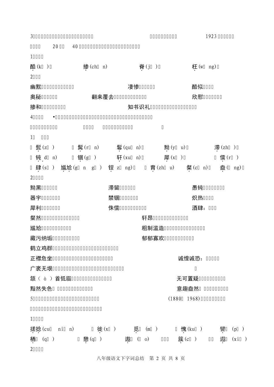 八年级下语文字词总结_第2页