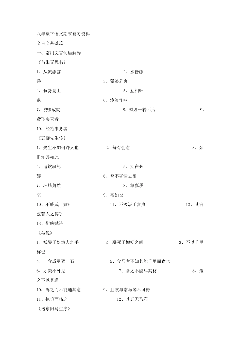 八年级下语文期末复习资料_第1页