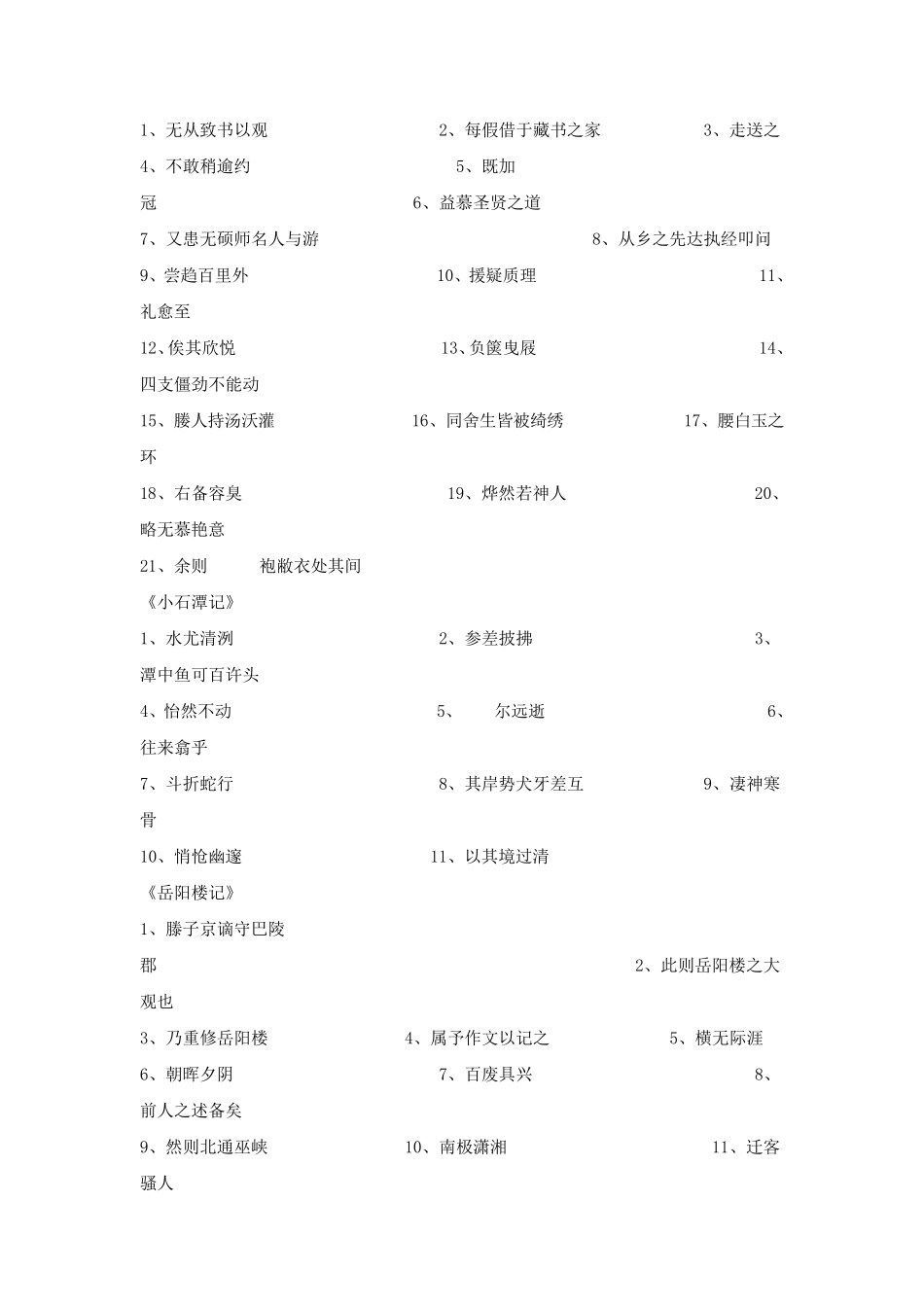 八年级下语文期末复习资料_第2页