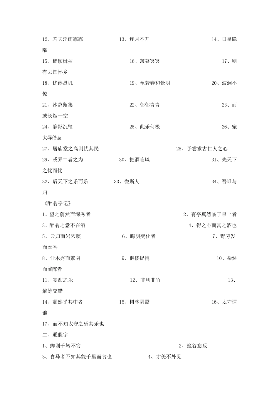 八年级下语文期末复习资料_第3页