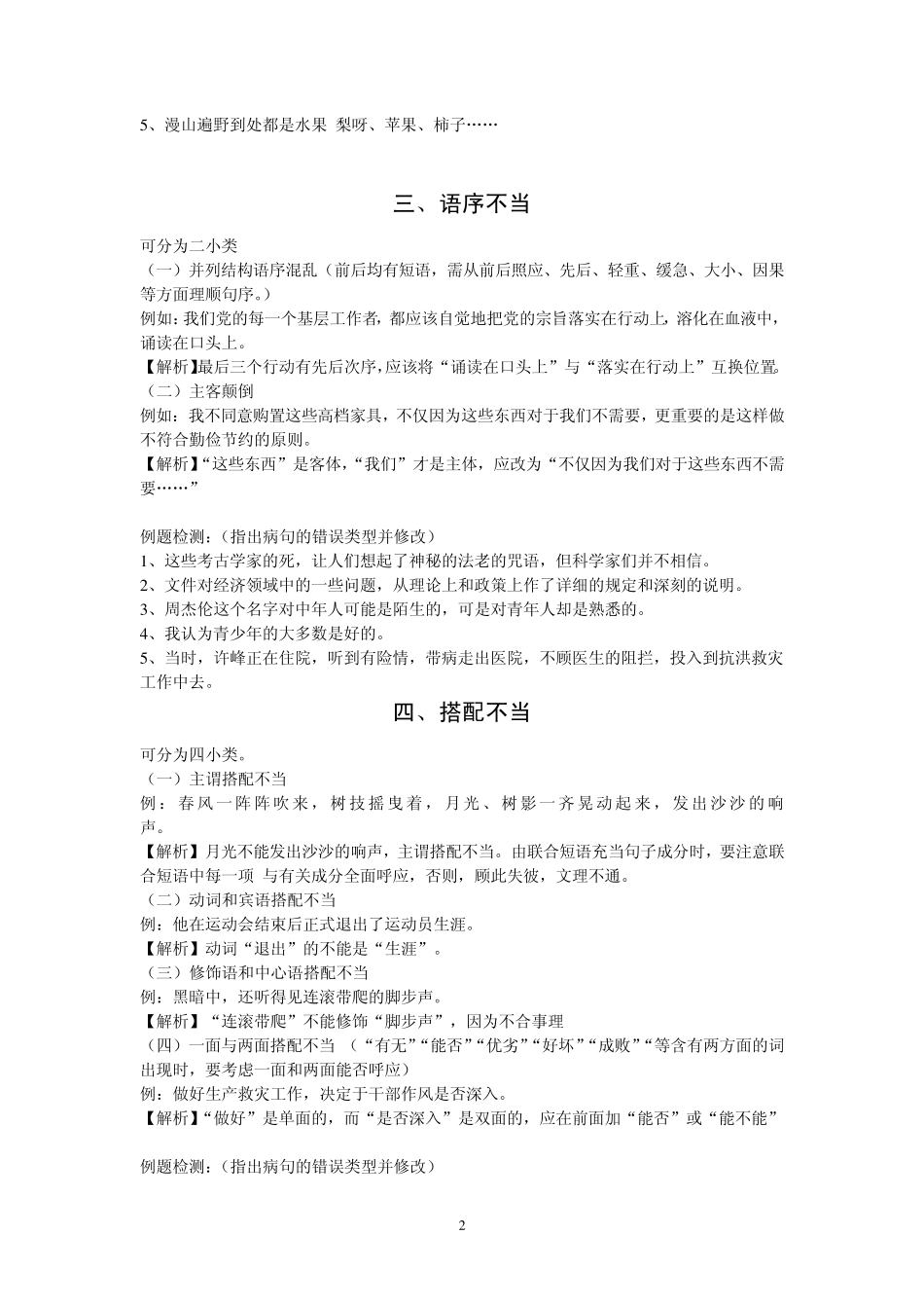 八年级下语文病句修改训练_第2页