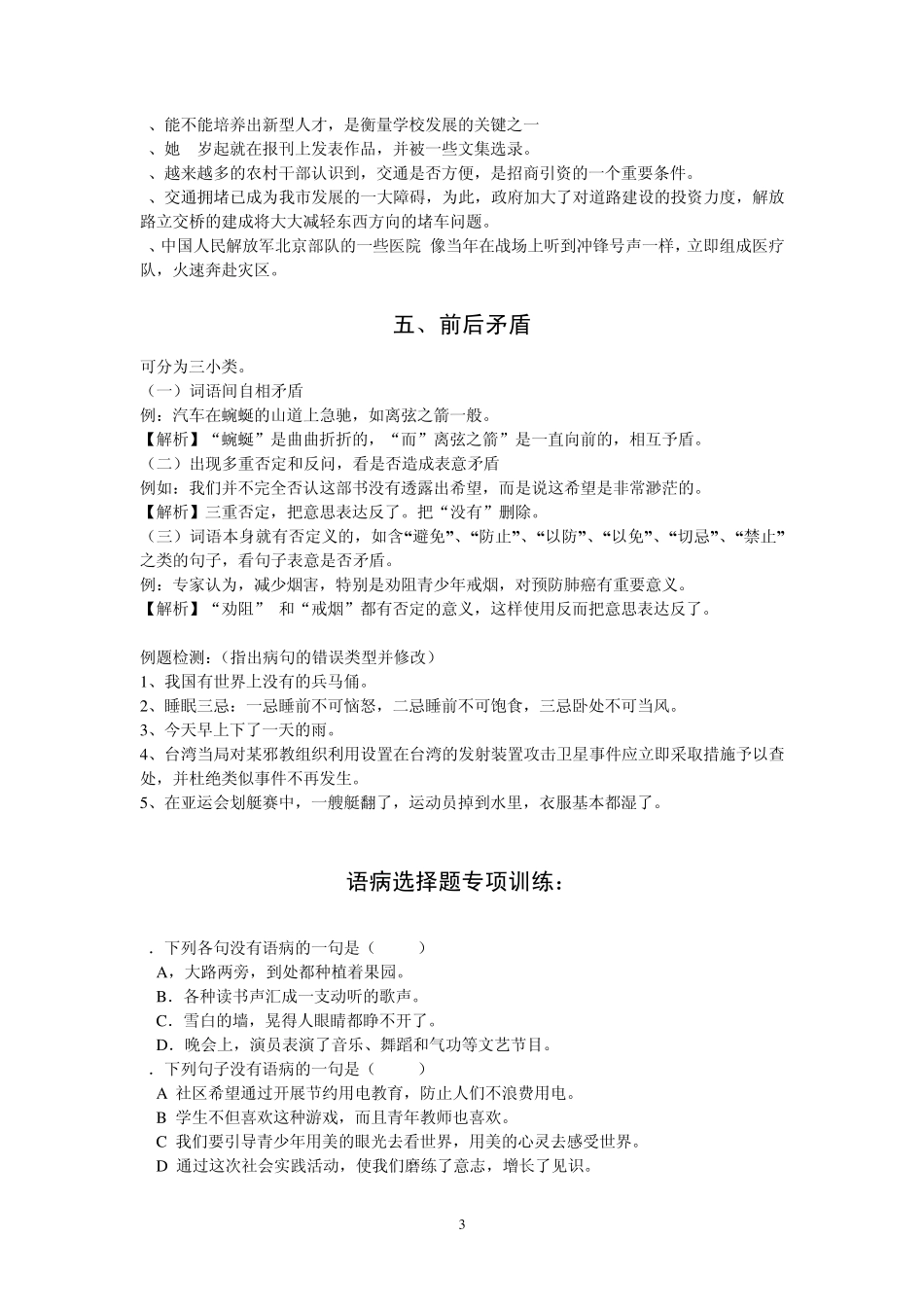 八年级下语文病句修改训练_第3页