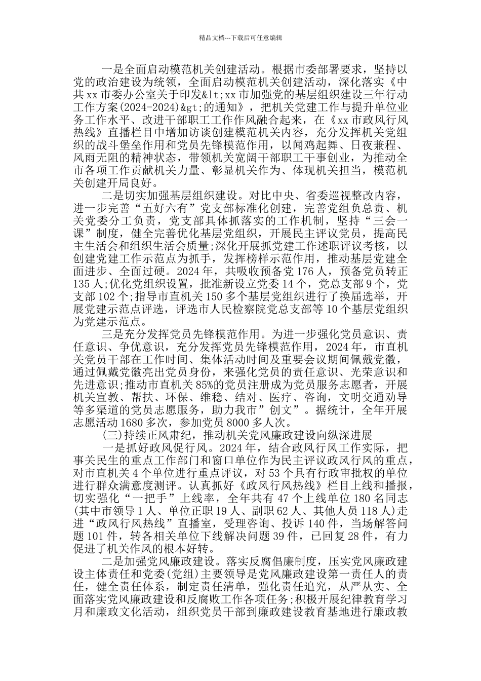 2024年模范机关创建活动推进会讲话稿_第2页