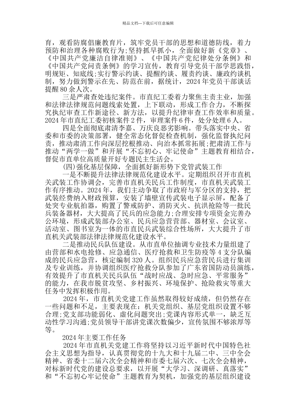 2024年模范机关创建活动推进会讲话稿_第3页