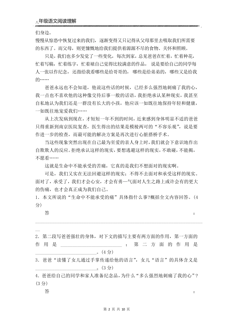 八年级下语文课外阅读理解训练及答案_第2页