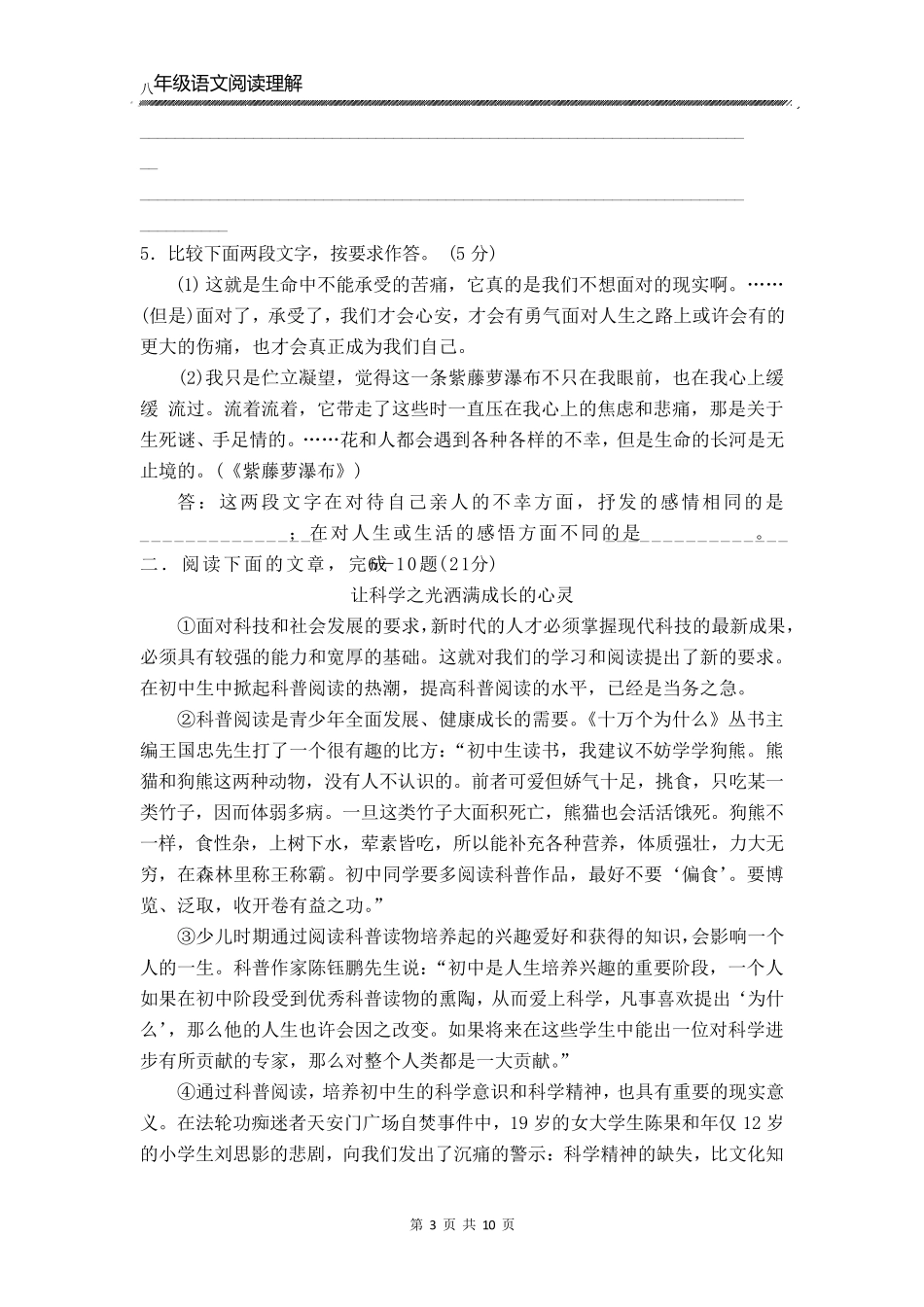 八年级下语文课外阅读理解训练及答案_第3页