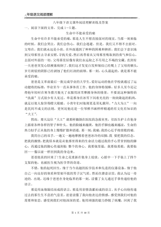 八年级下语文课外阅读理解训练及答案