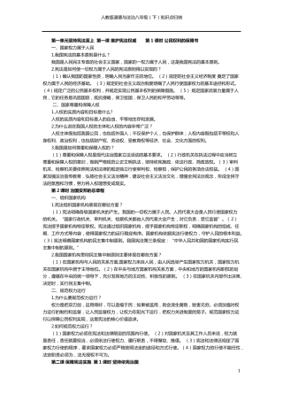 八年级下道德与法治知识点归纳