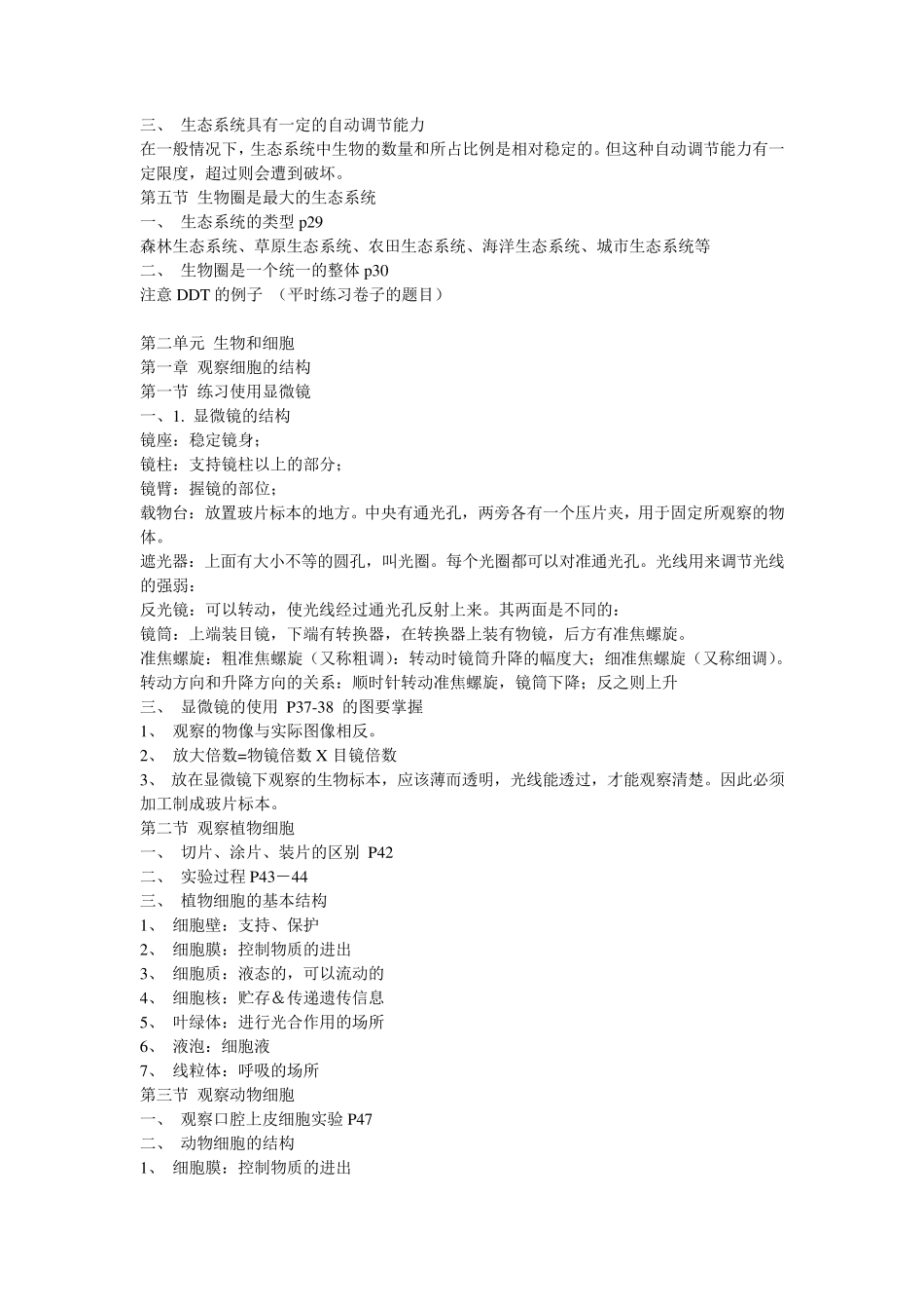 八年级中考复习生物全部知识点_第2页