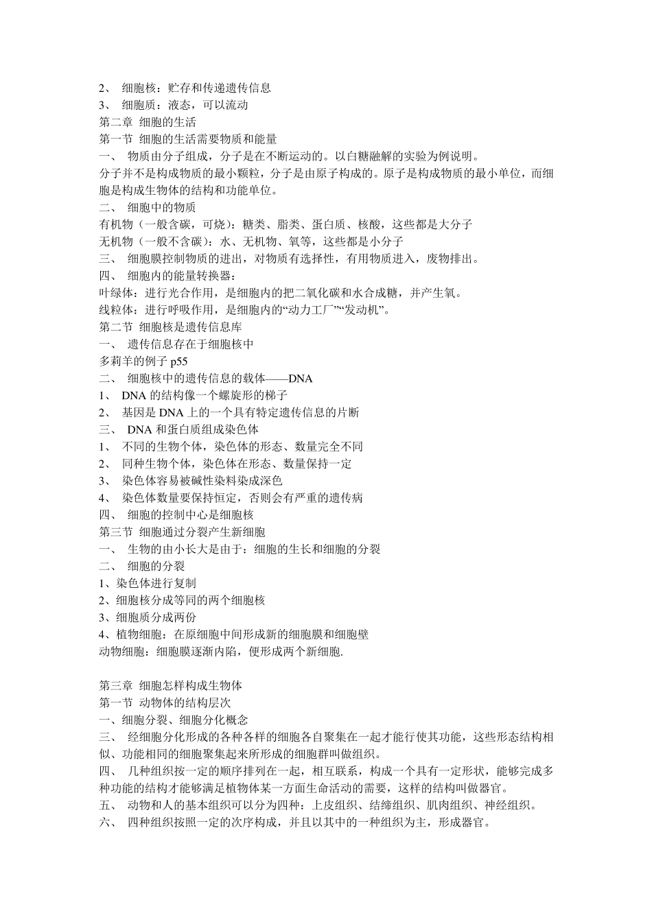 八年级中考复习生物全部知识点_第3页