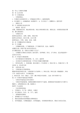 八年级中考复习生物全部知识点