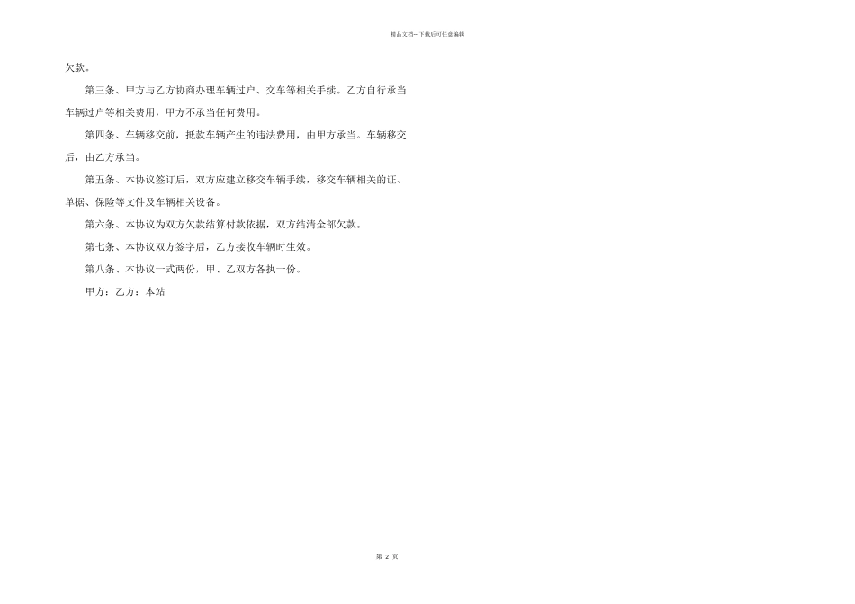 2024年欠款合同范本_第2页