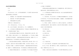 2024年欠款合同范本