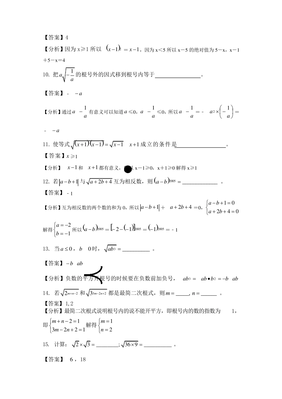 八年级二次根式综合练习题及答案解析_第2页
