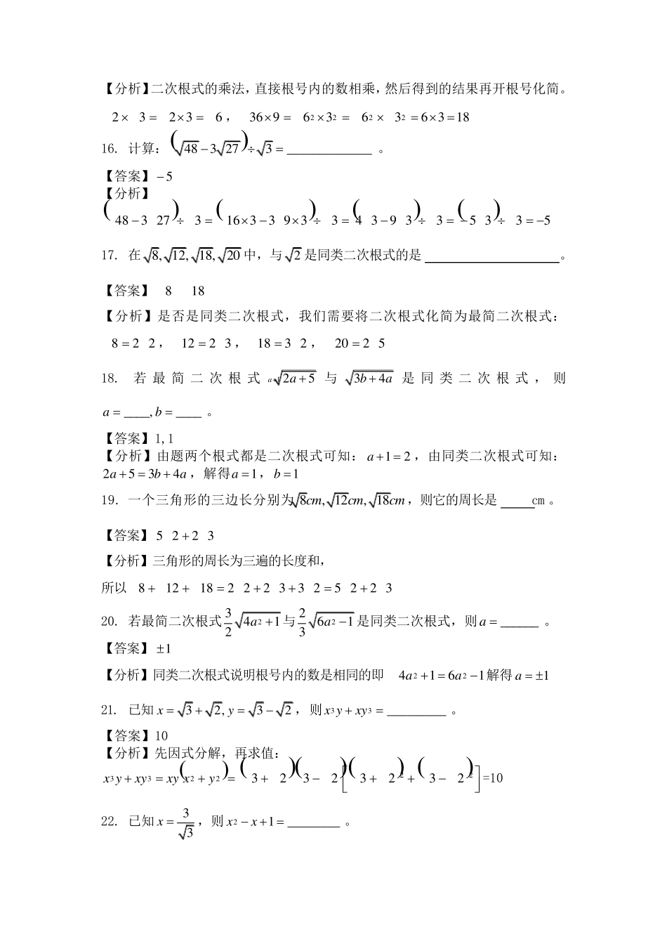 八年级二次根式综合练习题及答案解析_第3页