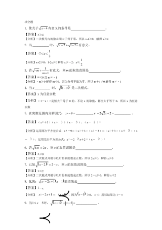 八年级二次根式综合练习题及答案解析